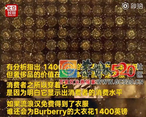 奢侈品牌一年烧毁2.5亿库存！宁可烧了也不愿降价卖给你...464 / 作者:登山涉水 / 帖子ID:262931