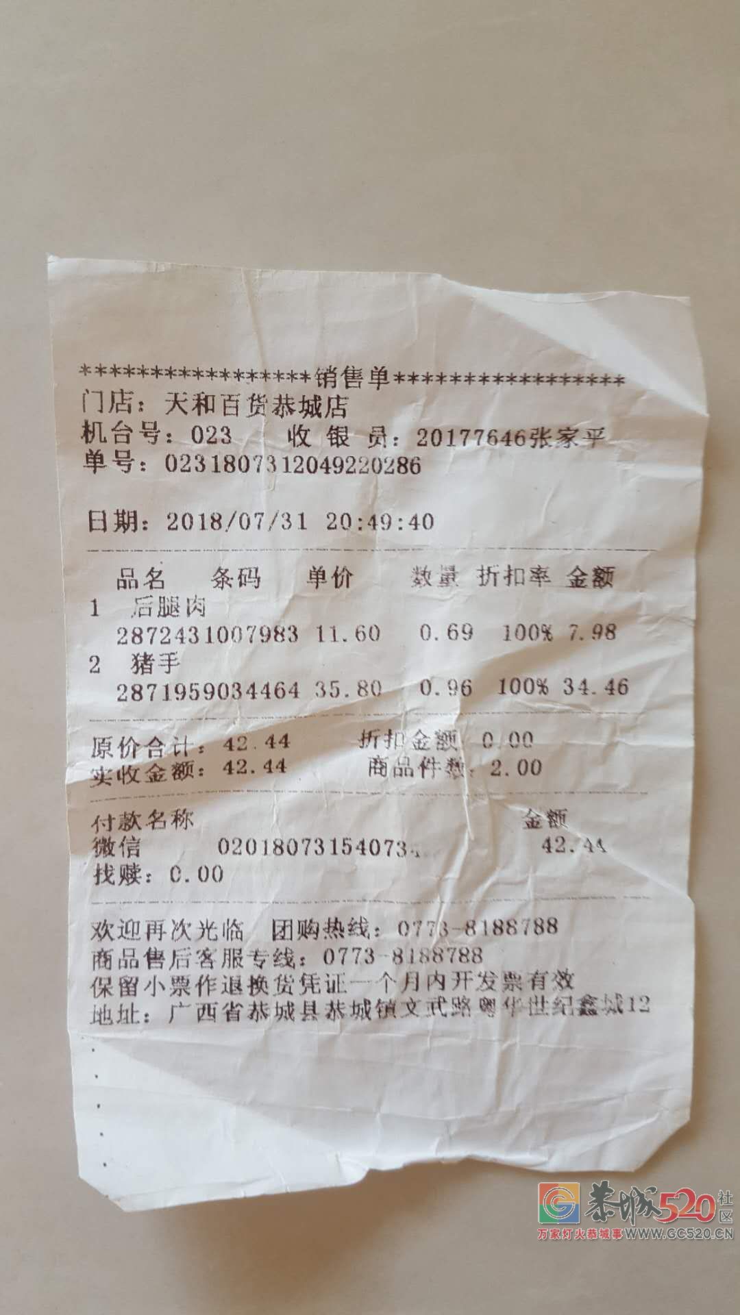 天和超市这不是坑人吗？买的时候是猪脚付钱的时候就成了猪手了？335 / 作者:thkfh / 帖子ID:262948