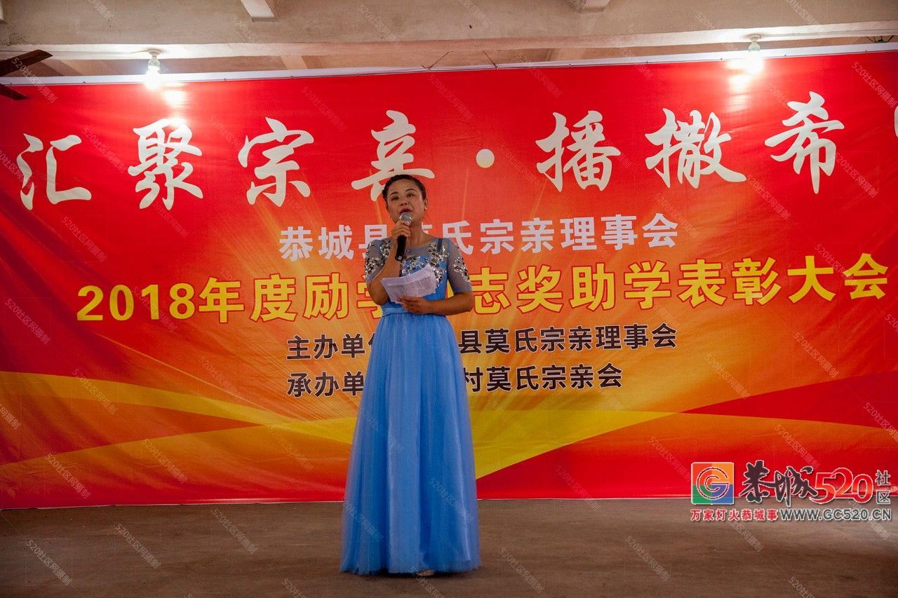 恭城莫氏宗亲理事会在北溪祠堂举行捐资助学仪式，重奖莫氏优秀学子179 / 作者:茶江余晖 / 帖子ID:262998