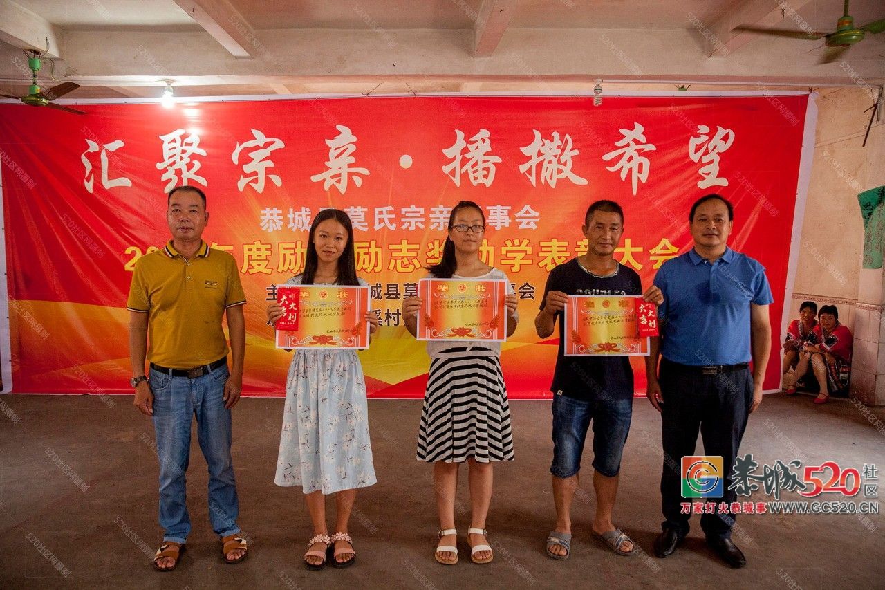 恭城莫氏宗亲理事会在北溪祠堂举行捐资助学仪式，重奖莫氏优秀学子216 / 作者:茶江余晖 / 帖子ID:262998