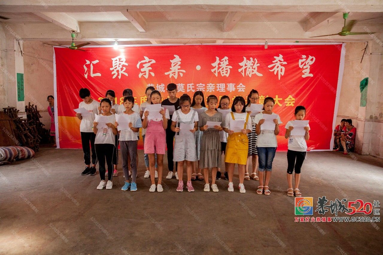 恭城莫氏宗亲理事会在北溪祠堂举行捐资助学仪式，重奖莫氏优秀学子436 / 作者:茶江余晖 / 帖子ID:262998