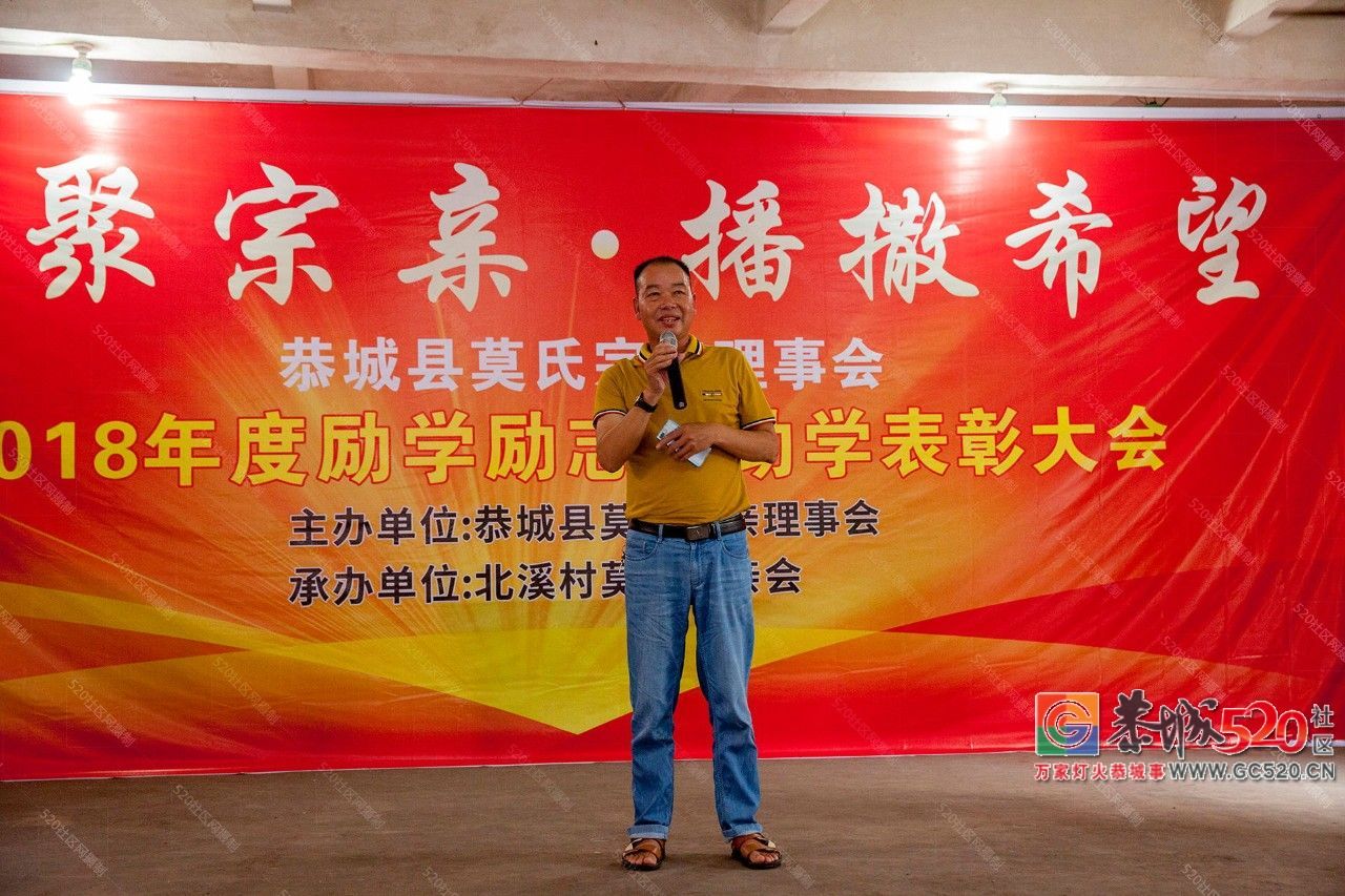 恭城莫氏宗亲理事会在北溪祠堂举行捐资助学仪式，重奖莫氏优秀学子367 / 作者:茶江余晖 / 帖子ID:262998