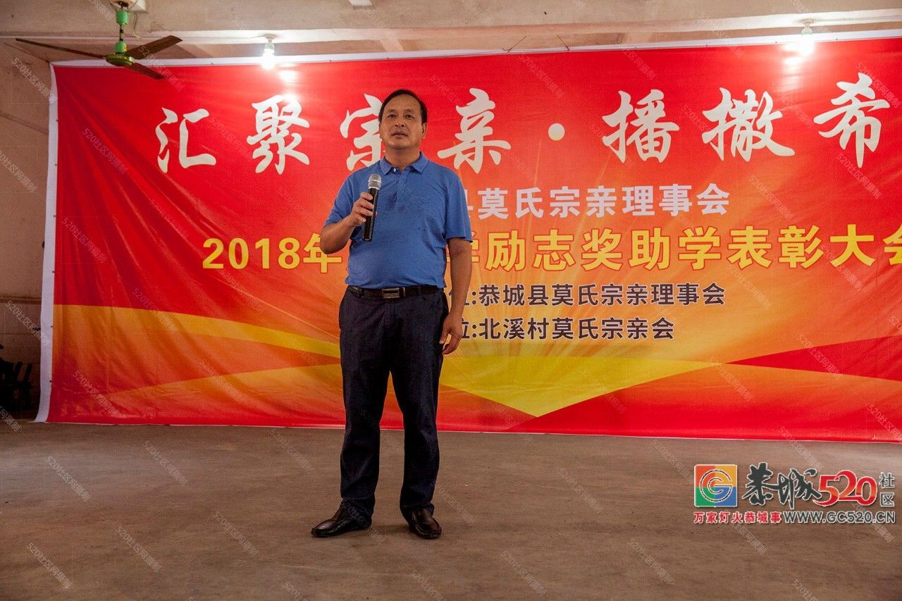 恭城莫氏宗亲理事会在北溪祠堂举行捐资助学仪式，重奖莫氏优秀学子11 / 作者:茶江余晖 / 帖子ID:262998