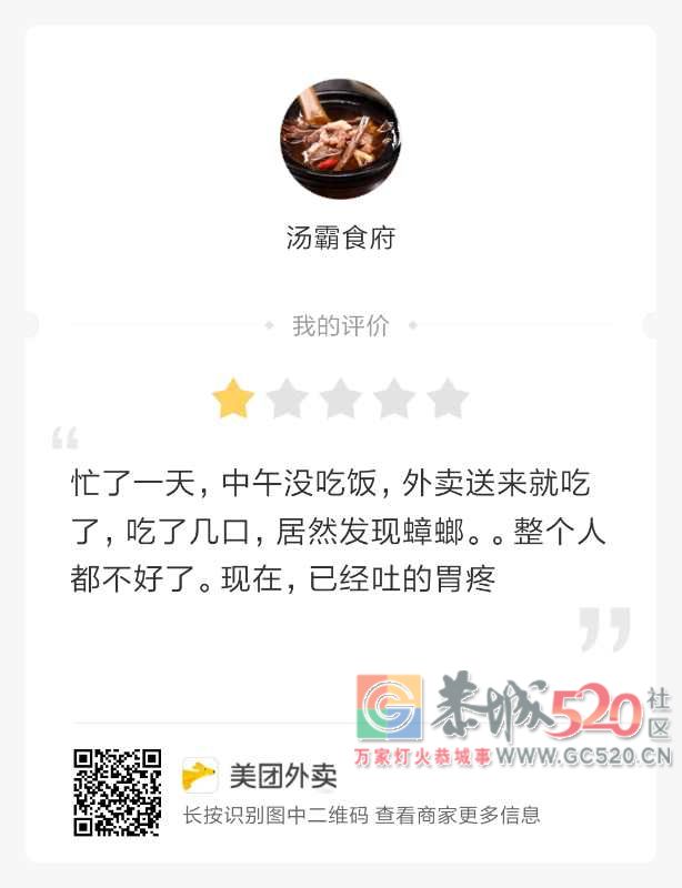 恶心死我了！恭城汤霸食府外卖吃出了蟑螂!150 / 作者:单身狗的生活 / 帖子ID:263075