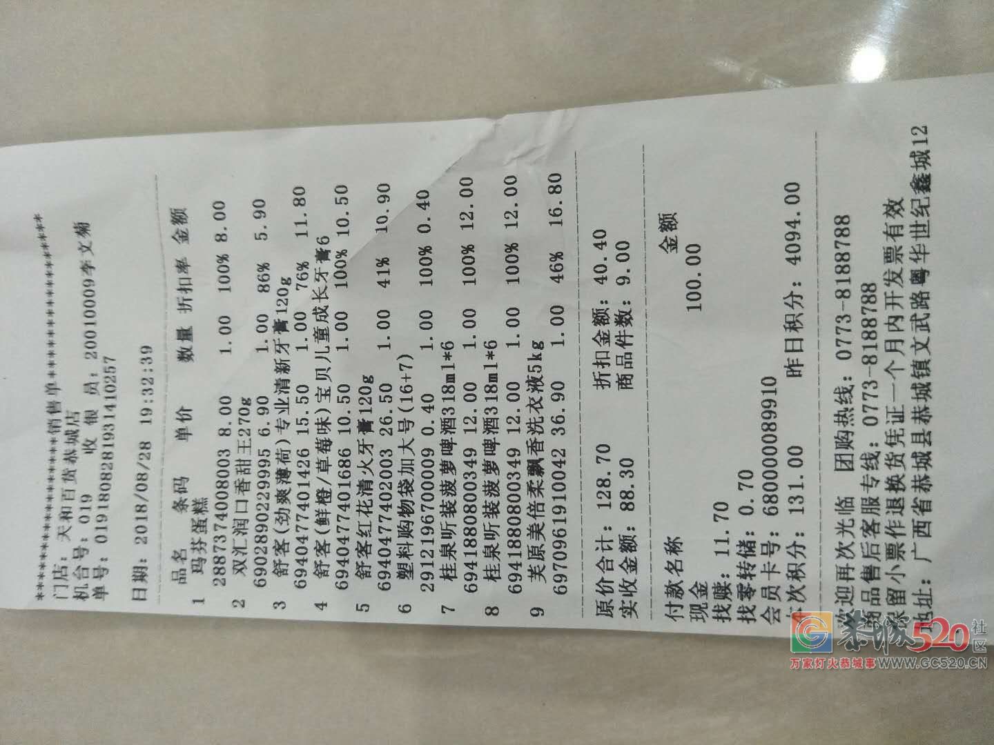 在天河超市买东西，现在才发现小票上面金额加错了！324 / 作者:讲不出神 / 帖子ID:263094