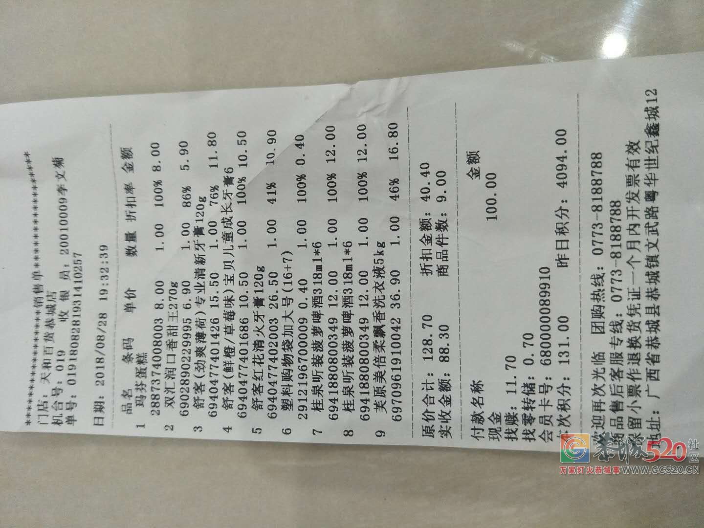 在天河超市买东西，现在才发现小票上面金额加错了！439 / 作者:讲不出神 / 帖子ID:263094