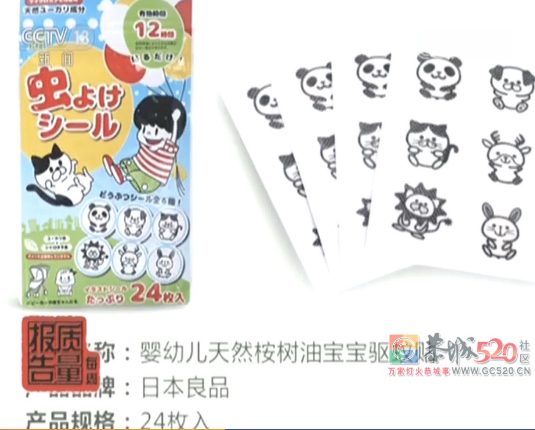 蚊子动不动就发“大红包”！驱蚊贴没用？检测显示50种驱蚊产品无一有效579 / 作者:狗婆蛇 / 帖子ID:263103