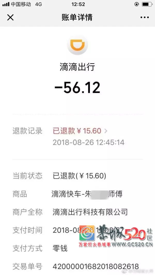 这次是滴滴快车！司机竟约女乘客去宾馆，聊天记录曝光538 / 作者:狗婆蛇 / 帖子ID:263111