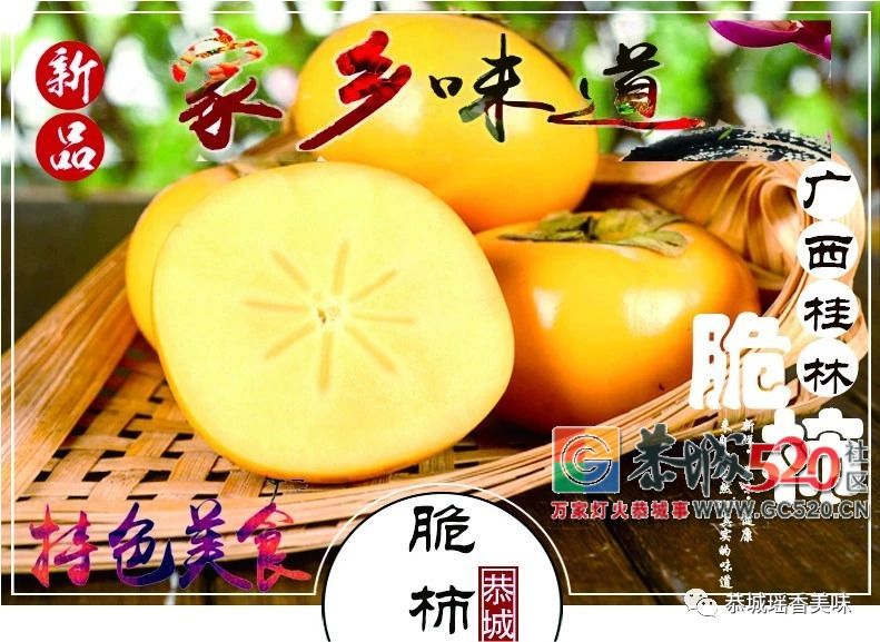 恭城“脆柿”品味入秋的味道843 / 作者:单身狗的生活 / 帖子ID:263131