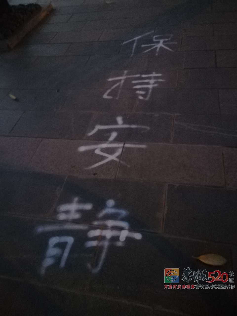 在浮桥头旁边的人行道上，被人写了“保持安静”字样！451 / 作者:baby甜心 / 帖子ID:263189