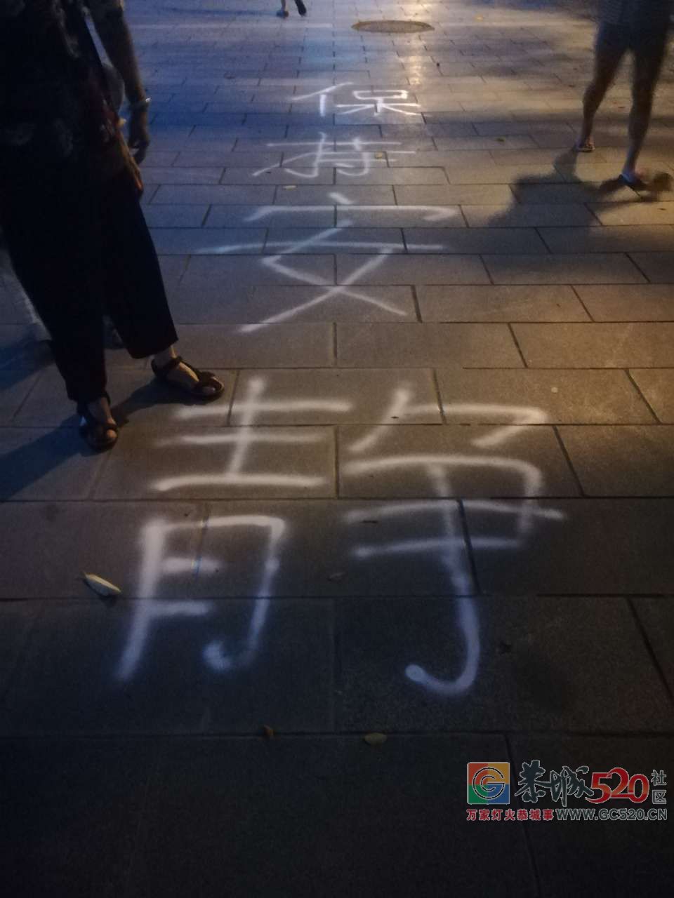 在浮桥头旁边的人行道上，被人写了“保持安静”字样！350 / 作者:baby甜心 / 帖子ID:263189
