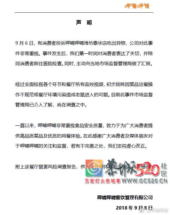 呕！孕妇在火锅里吃出老鼠？呷哺呷哺深夜回应450 / 作者:给点阳光就灿烂 / 帖子ID:263237