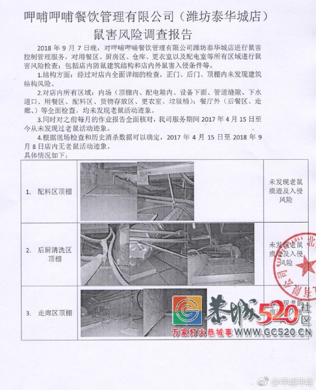 呕！孕妇在火锅里吃出老鼠？呷哺呷哺深夜回应703 / 作者:给点阳光就灿烂 / 帖子ID:263237