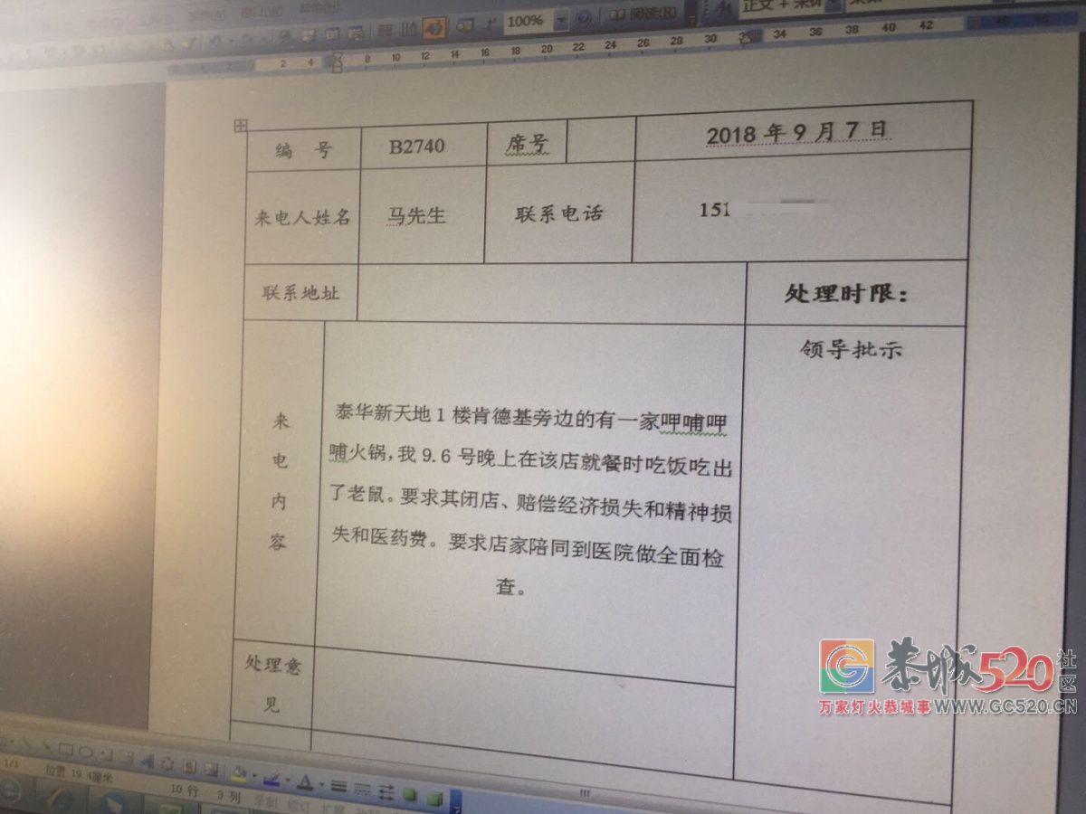 孕妇吃火锅捞出老鼠！店员：担心的话，给你两万把孩子打了…688 / 作者:纯粮正宗土鸡 / 帖子ID:263239
