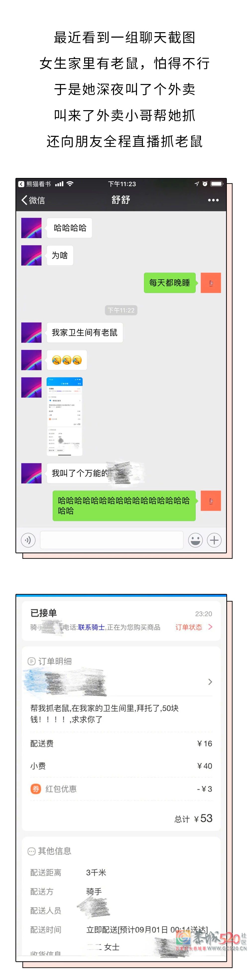 女生深夜点外卖，聊天记录曝光，内容太刺激了！582 / 作者:丽丽看花 / 帖子ID:263875