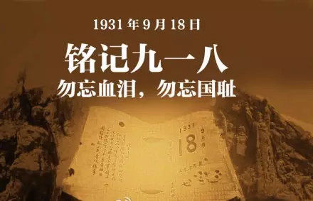 警钟长鸣，勿忘国耻！我县定于9月18日上午，在县城试鸣防空警报！271 / 作者:分类小编 / 帖子ID:263883