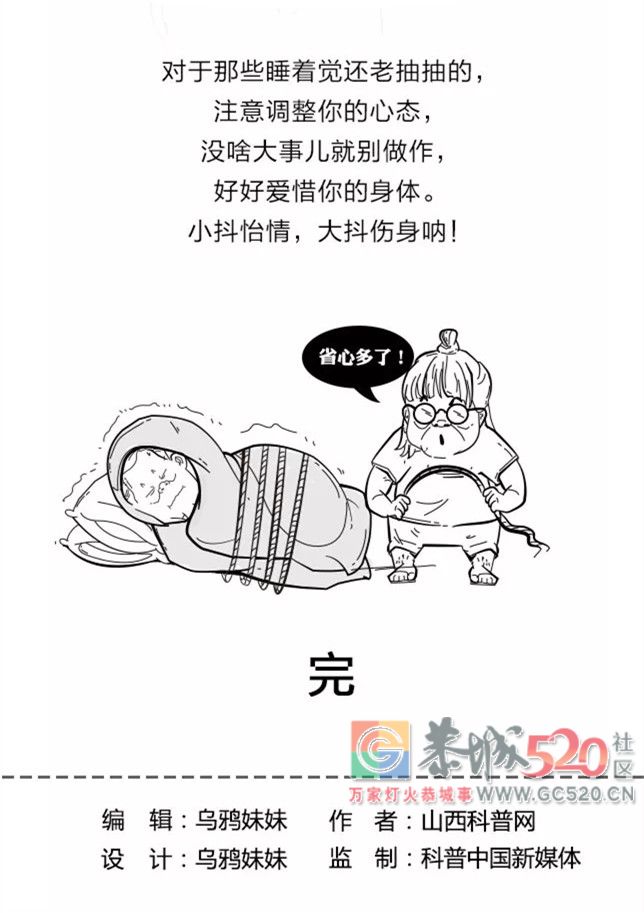 为什么睡觉时身体会突然“抖”一下？多年的疑问终于解开了27 / 作者:桂花糕 / 帖子ID:264527