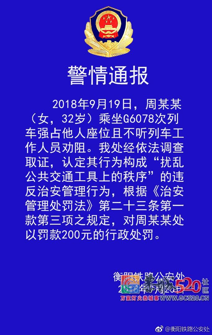 “霸座女”的处罚来了！铁路局和公安同时出手65 / 作者:baby甜心 / 帖子ID:264673