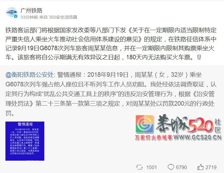 “霸座女”的处罚来了！铁路局和公安同时出手295 / 作者:baby甜心 / 帖子ID:264673
