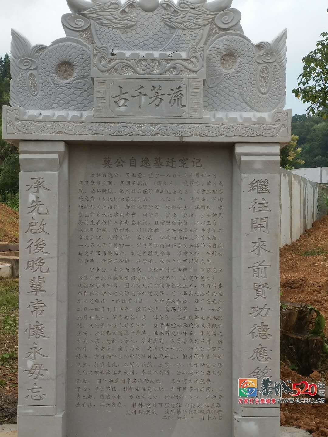 报告莫氏抗战先烈丨山河已无恙，我们在平安北溪莫氏抗战烈士陵园向您鞠躬！116 / 作者:分类小编 / 帖子ID:266034