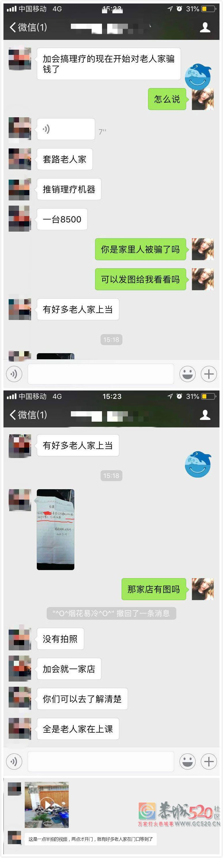 恭城嘉会惊现“洗脑店”，多位老人购买理疗器材，劝都劝不住！580 / 作者:狗婆蛇 / 帖子ID:266040