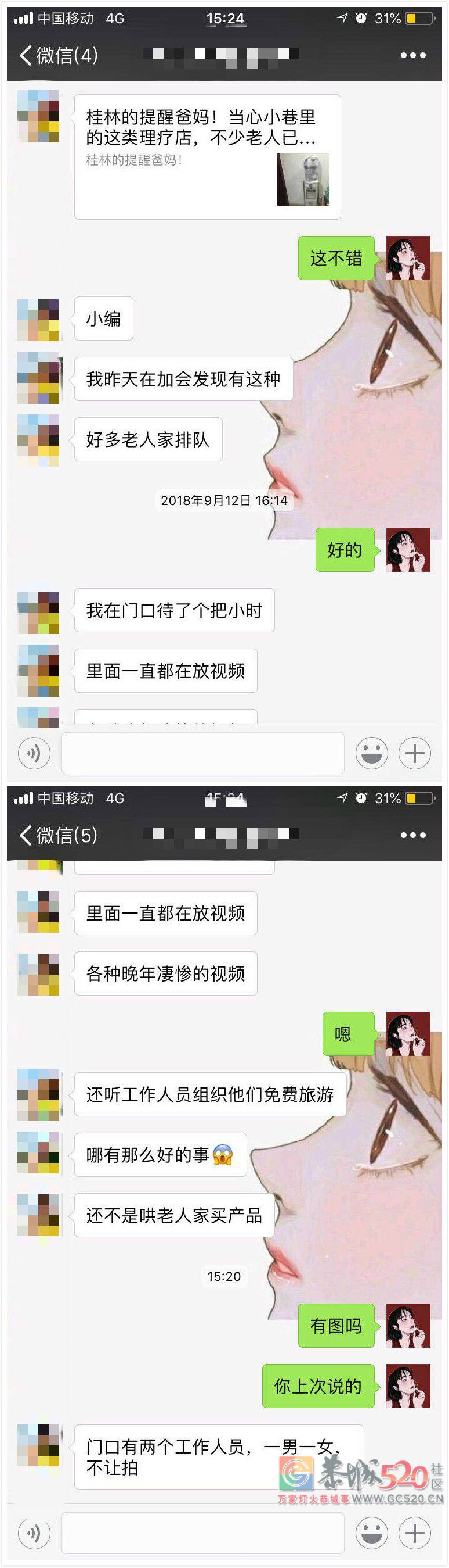 恭城嘉会惊现“洗脑店”，多位老人购买理疗器材，劝都劝不住！330 / 作者:狗婆蛇 / 帖子ID:266040