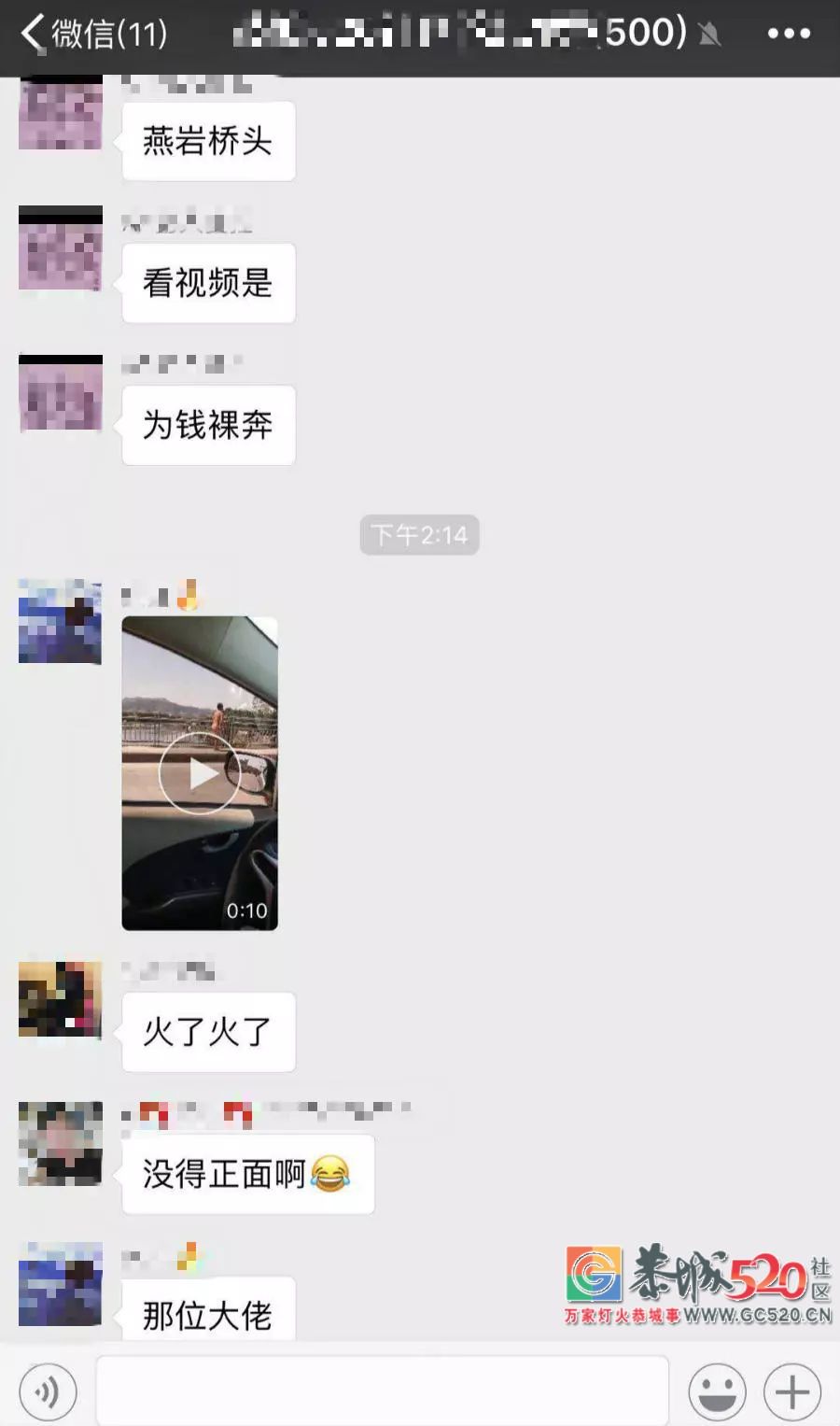 辣眼睛！恭城燕岩大桥上惊现一男子不穿衣裤狂奔进城……728 / 作者:登山涉水 / 帖子ID:266121