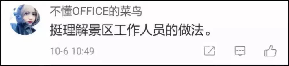 为防游客破坏，景区出此下策！网友却吵起来了……242 / 作者:丽丽看花 / 帖子ID:266149