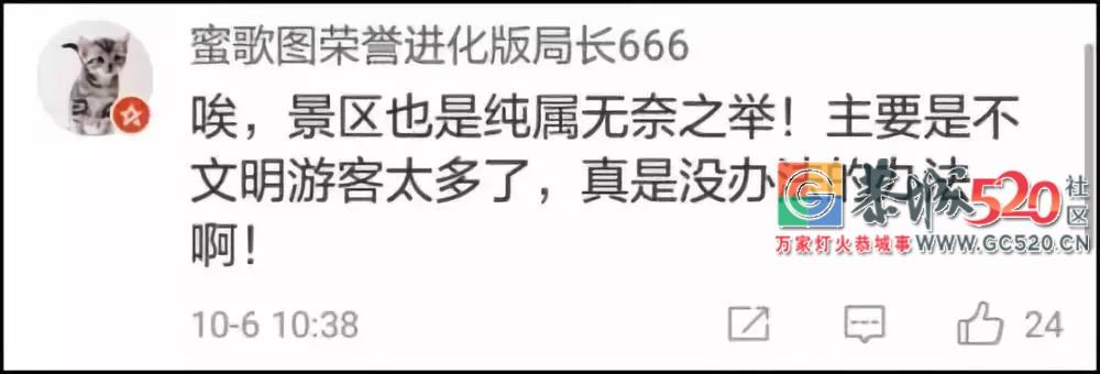 为防游客破坏，景区出此下策！网友却吵起来了……162 / 作者:丽丽看花 / 帖子ID:266149