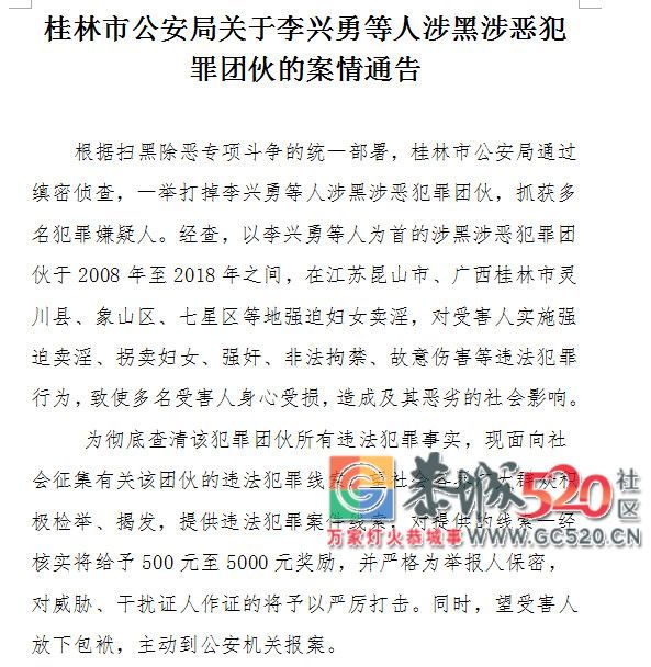 扩散！这几个桂林人拐卖强奸妇女，强迫卖淫！公安紧急发布通告！324 / 作者:分类小编 / 帖子ID:266158