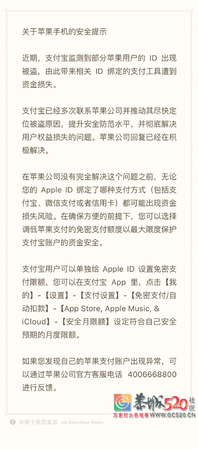 快！重新设置苹果手机这个功能！不少人钱被盗刷804 / 作者:喊我不要脸 / 帖子ID:266172