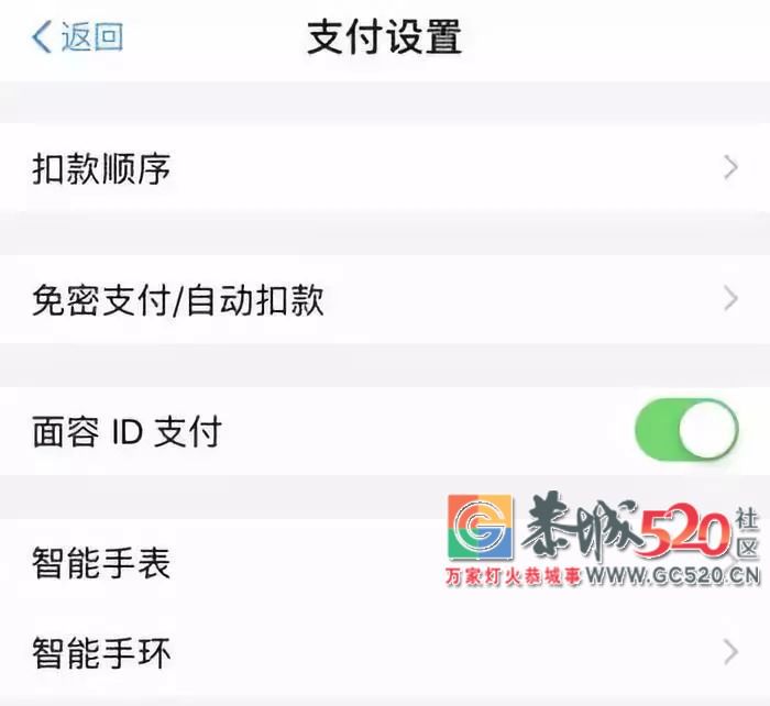 快！重新设置苹果手机这个功能！不少人钱被盗刷645 / 作者:喊我不要脸 / 帖子ID:266172
