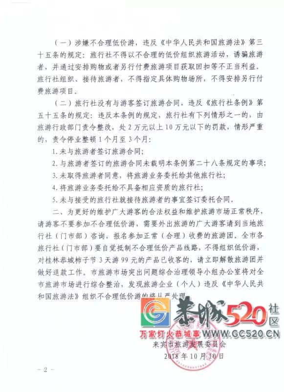 关于“桂林恭城柿子节3天游99元”产品涉嫌不合理低价游的公告316 / 作者:山路十八弯 / 帖子ID:266185