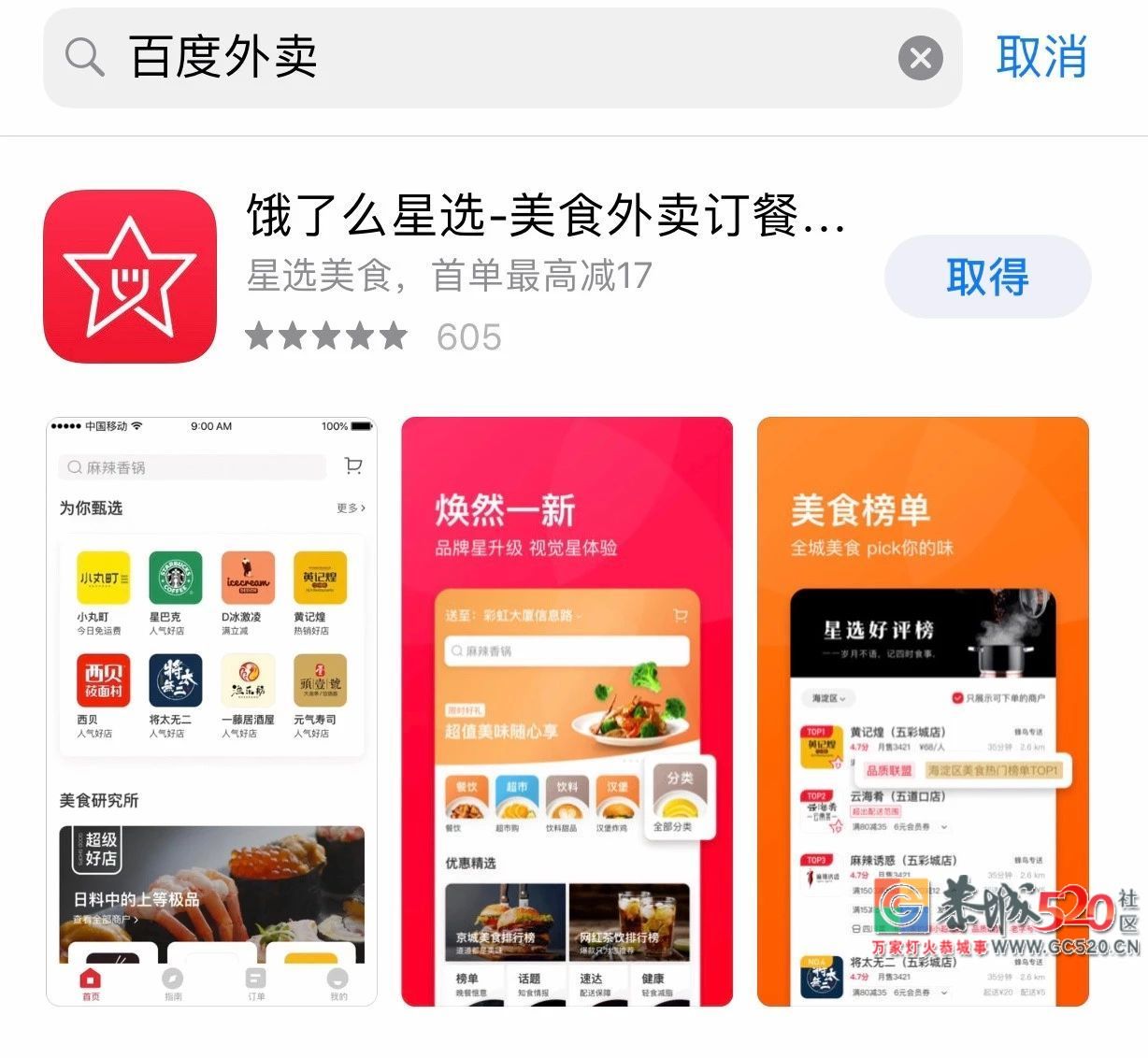 一声巨响，这个市场只剩“两强争霸”！再见，百度外卖…366 / 作者:蒋妹妹啊 / 帖子ID:266209