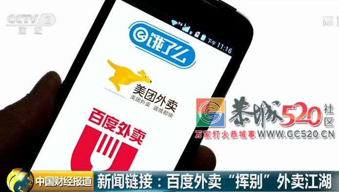 一声巨响，这个市场只剩“两强争霸”！再见，百度外卖…949 / 作者:蒋妹妹啊 / 帖子ID:266209