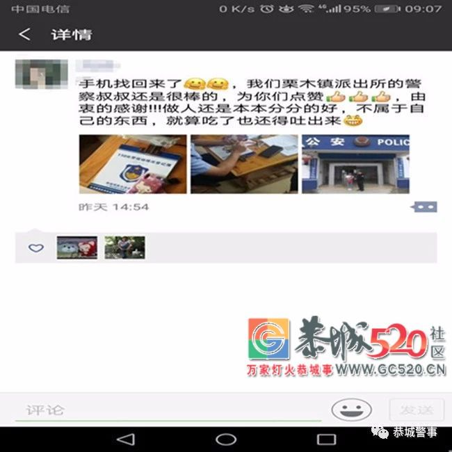 民警的照片出现在群众的微信朋友圈？发生了啥呢~711 / 作者:单身狗的生活 / 帖子ID:266212