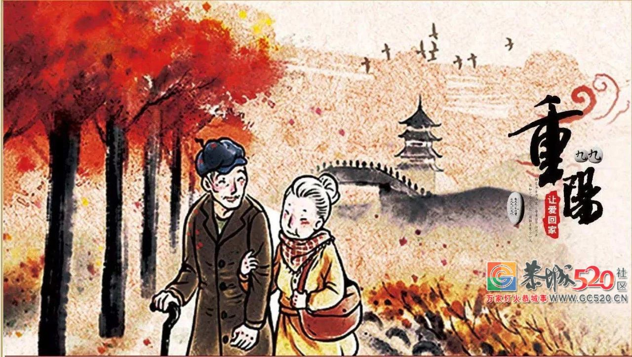 今又重阳，愿岁月伴你安康840 / 作者:给点阳光就灿烂 / 帖子ID:266221