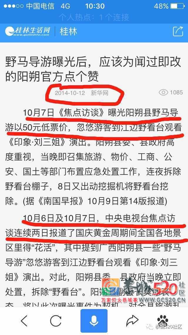 一位青岛旅客和家人国庆在阳朔的旅游噩梦，识破诈骗竟被围殴！667 / 作者:给点阳光就灿烂 / 帖子ID:266226
