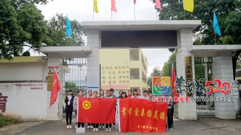 【敬老爱老】栗木镇初级中学重阳节慰问活动521 / 作者:儿时的回忆 / 帖子ID:266227