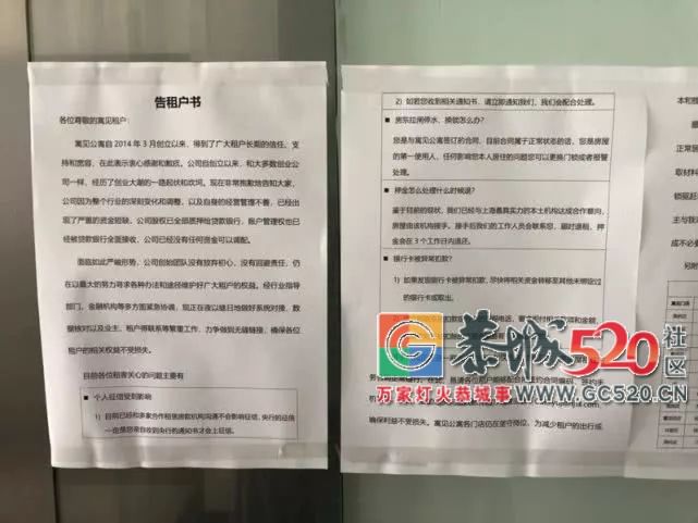 上海寓见资金链断裂 租客被赶仍需向网贷平台还款441 / 作者:何明明 / 帖子ID:266231
