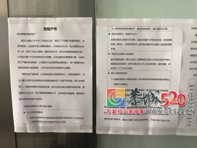 上海寓见资金链断裂 租客被赶仍需向网贷平台还款231 / 作者:何明明 / 帖子ID:266231