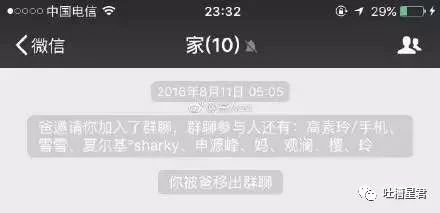 你已被爸妈移出了群聊！网友晒出微信截屏，哈哈哈哈727 / 作者:红花绿叶 / 帖子ID:266239
