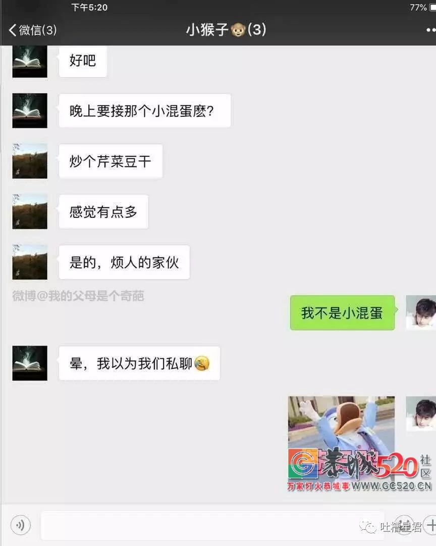 你已被爸妈移出了群聊！网友晒出微信截屏，哈哈哈哈518 / 作者:红花绿叶 / 帖子ID:266239
