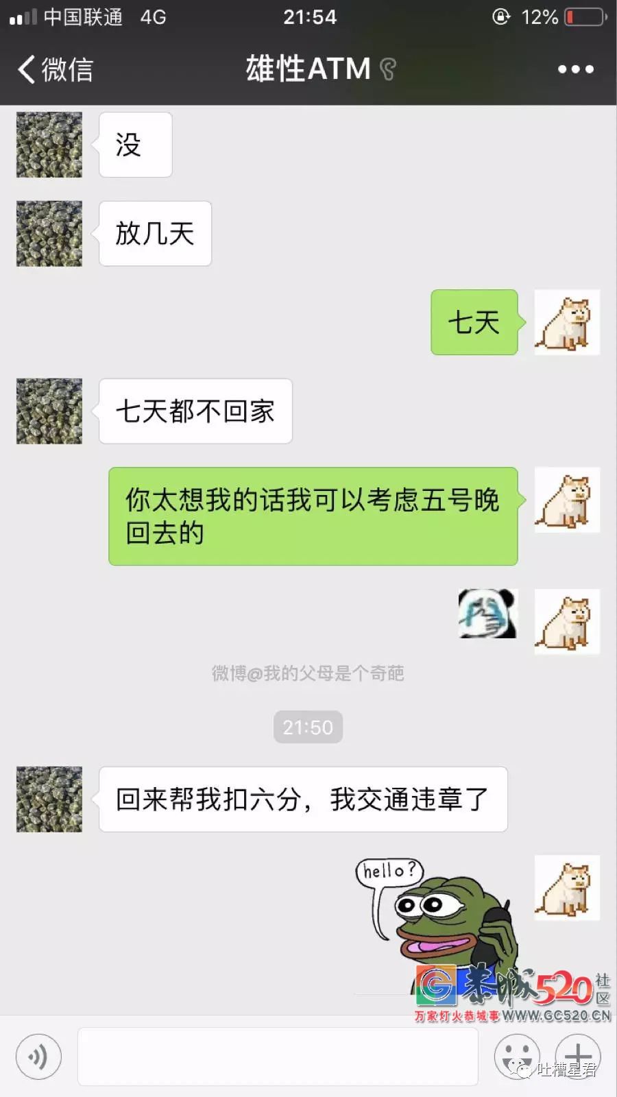 你已被爸妈移出了群聊！网友晒出微信截屏，哈哈哈哈22 / 作者:红花绿叶 / 帖子ID:266239