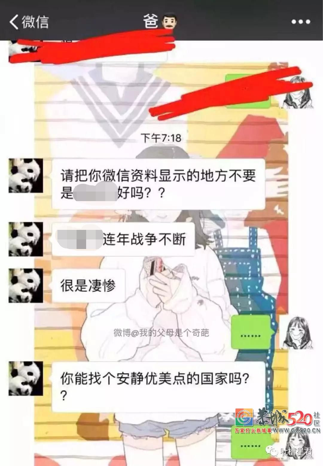 你已被爸妈移出了群聊！网友晒出微信截屏，哈哈哈哈596 / 作者:红花绿叶 / 帖子ID:266239