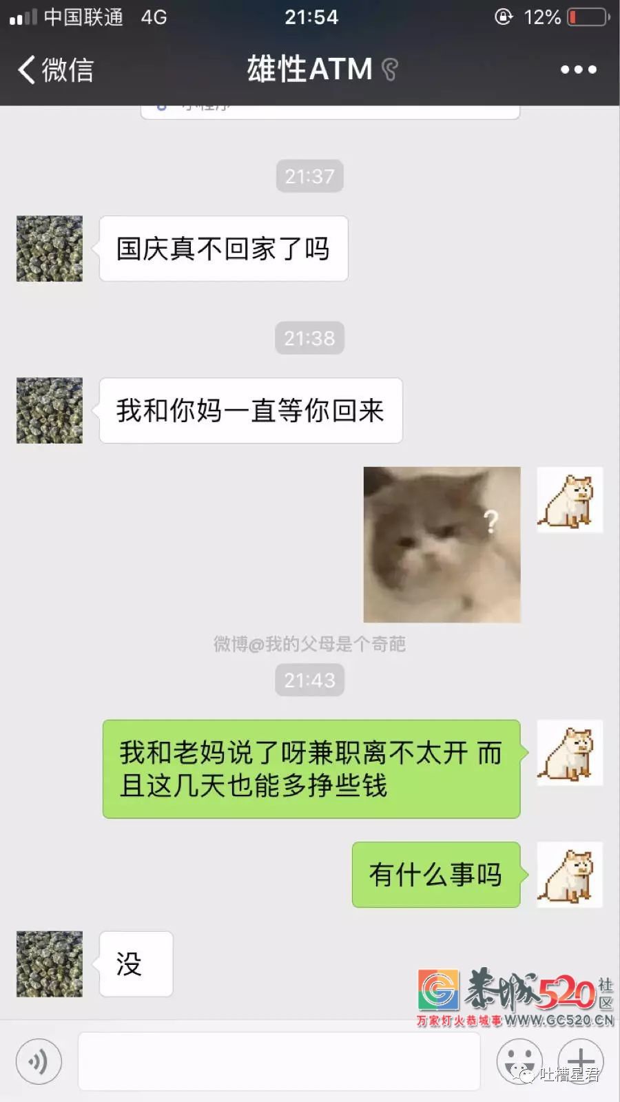 你已被爸妈移出了群聊！网友晒出微信截屏，哈哈哈哈931 / 作者:红花绿叶 / 帖子ID:266239