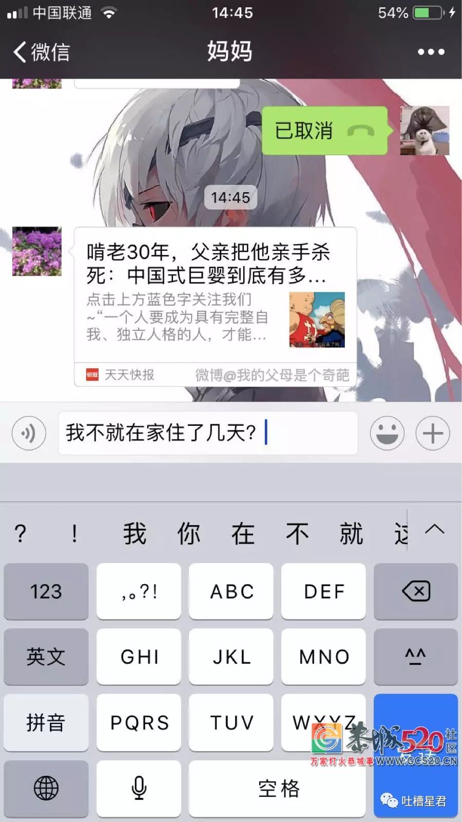 你已被爸妈移出了群聊！网友晒出微信截屏，哈哈哈哈783 / 作者:红花绿叶 / 帖子ID:266239