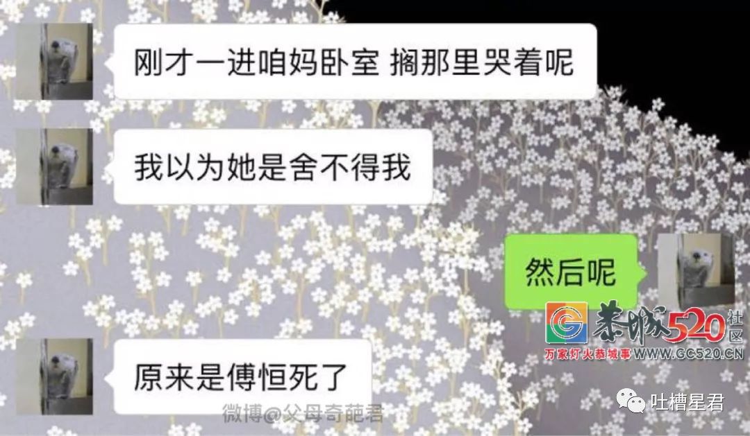 你已被爸妈移出了群聊！网友晒出微信截屏，哈哈哈哈960 / 作者:红花绿叶 / 帖子ID:266239