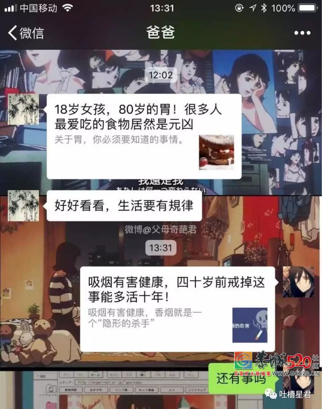 你已被爸妈移出了群聊！网友晒出微信截屏，哈哈哈哈779 / 作者:红花绿叶 / 帖子ID:266239
