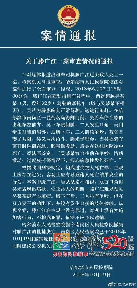 最新通报！的哥“气死”骑摩托男：不构成犯罪，依法不应予以逮捕255 / 作者:该做的事情 / 帖子ID:266240